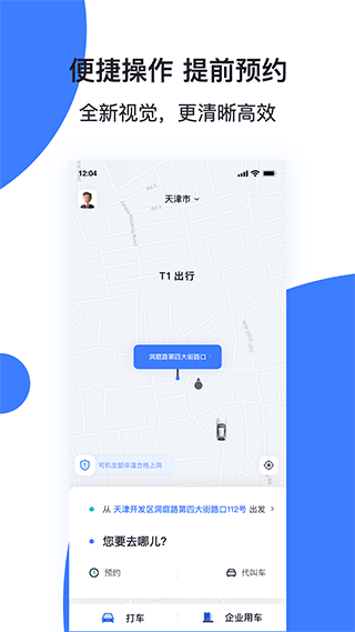 天津出行最新版