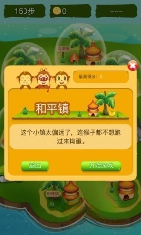 顽皮猴消消乐图3