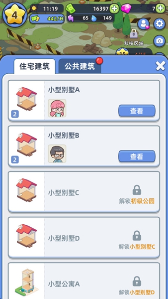 幸福都市内购版