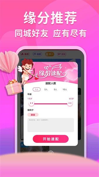 真爱相遇最新版图3