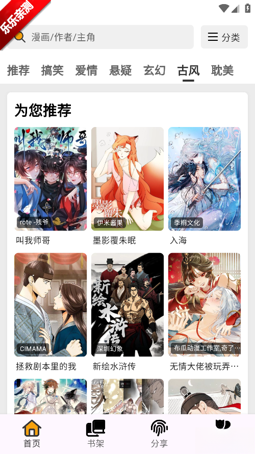 輕漫島漫畫免費  免廣告版