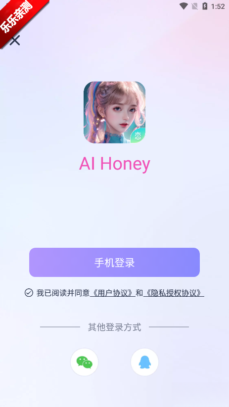 AIHoney最新版