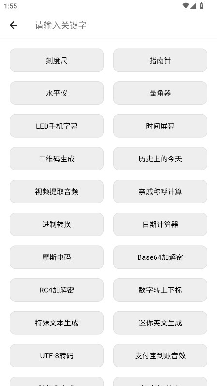 仙剑工具箱手机版