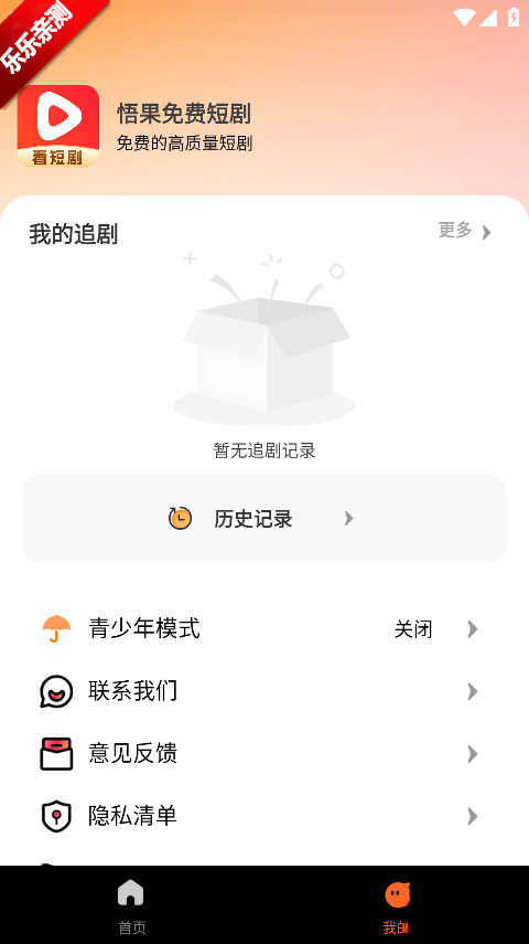 悟果免費短劇手機版