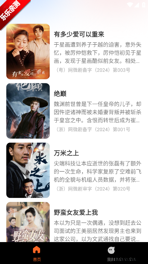 悟果免費短劇手機版