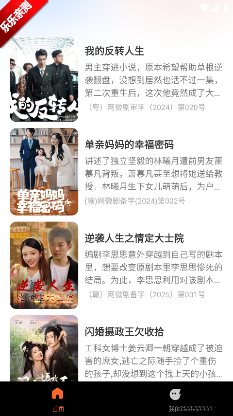 悟果免費短劇手機版