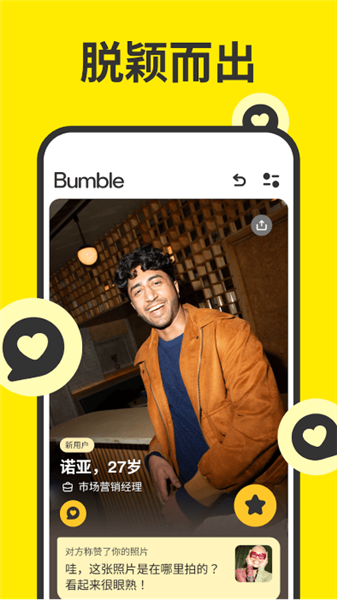 bumble2025安裝包