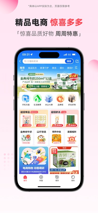 翼支付  安卓版图2