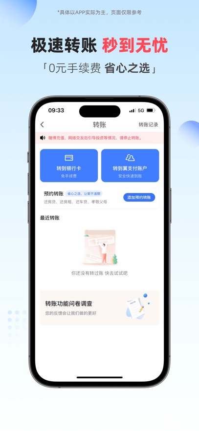 翼支付  安卓版图3