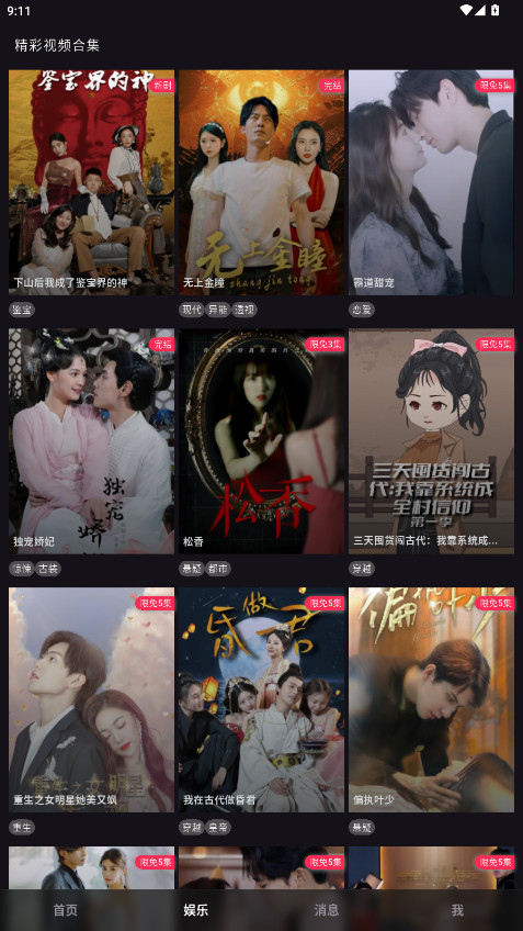 桃鹿直播最新版