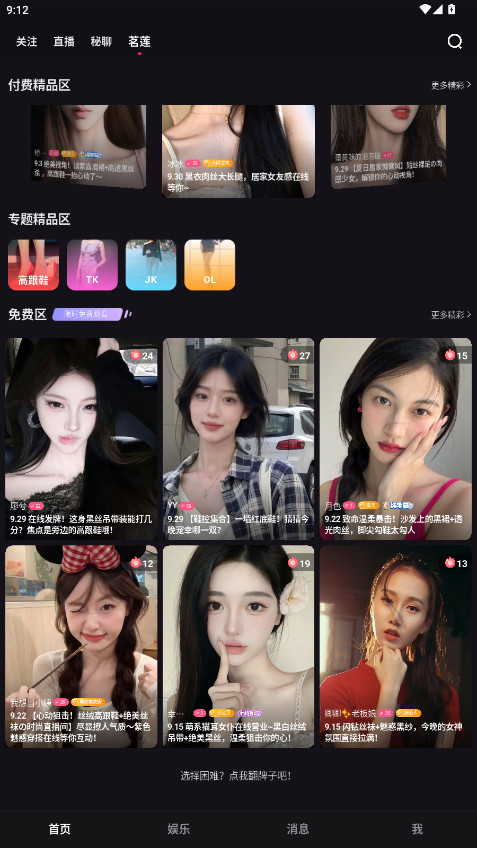 桃鹿直播最新版