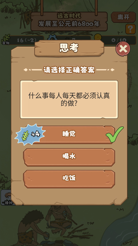 文明推演游戏手机版图1