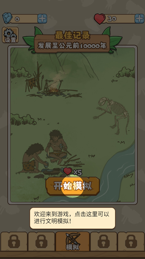 文明推演游戏手机版图2