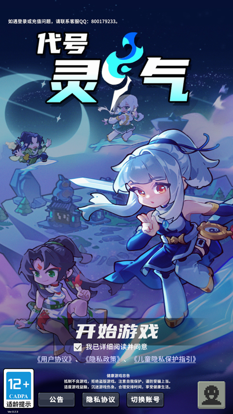 代号灵气  安卓版