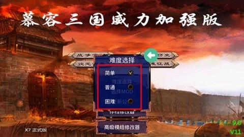 慕容三國威力加強版