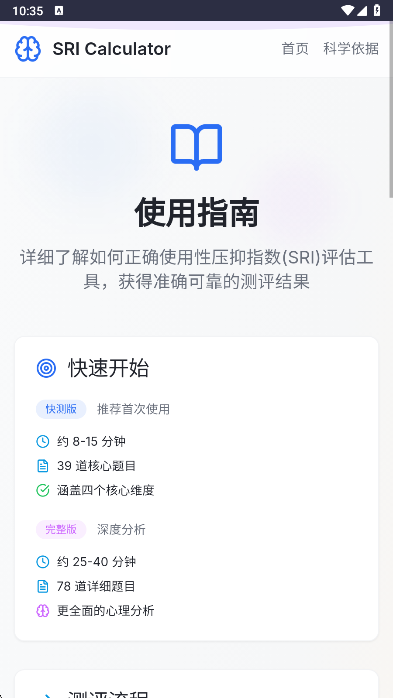 性压抑指数计算器SRI测试最新版图2