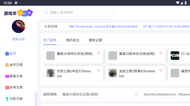 海外服游戏币比价器最新版