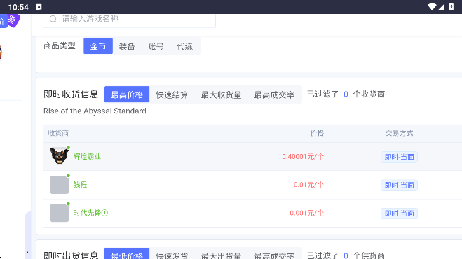 海外服游戏币比价器最新版
