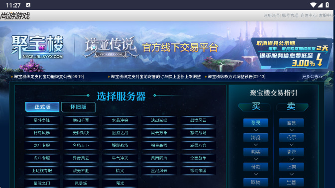 諾亞傳說聚寶樓交易平臺最新版