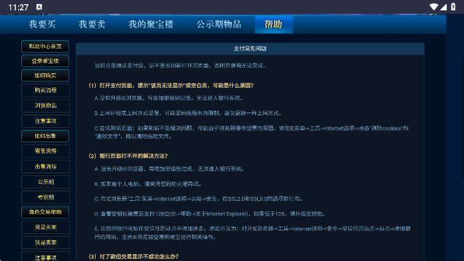 諾亞傳說聚寶樓交易平臺最新版