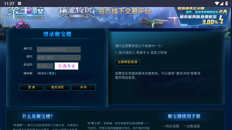 諾亞傳說聚寶樓交易平臺最新版