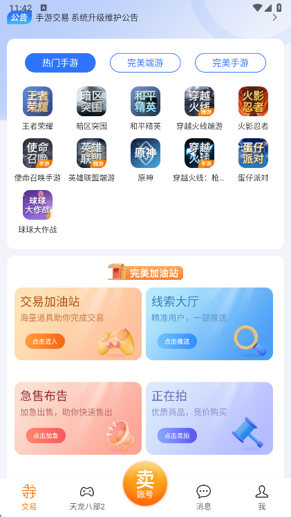 寻宝网交易平台最新版图3