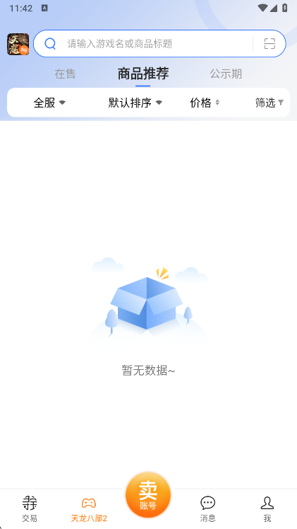 寻宝网交易平台最新版图1