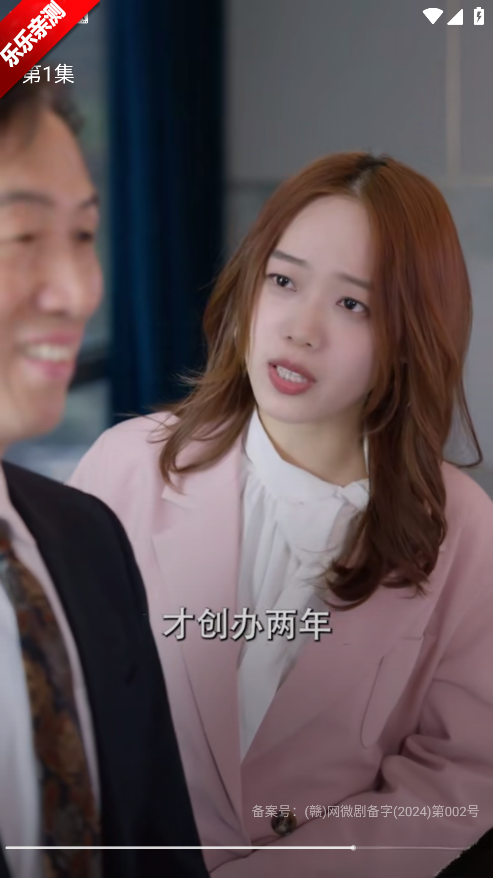 樂刷免費短劇安裝 手機版