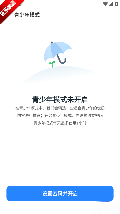 樂刷免費短劇安裝 手機版