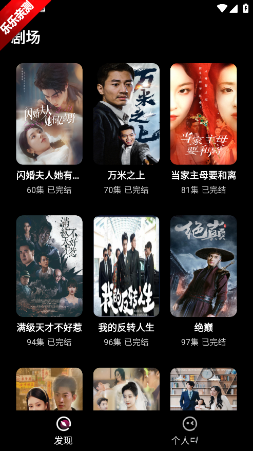 樂刷免費短劇安裝 手機版