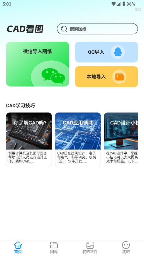 CAD看图格式转换器  安卓版图4