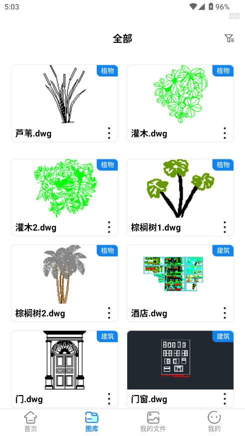 CAD看图格式转换器  安卓版图2