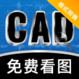 CAD看图格式转换器  安卓版