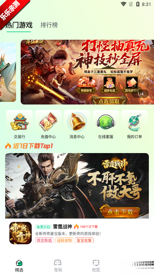 鋒玩盒子 安卓版