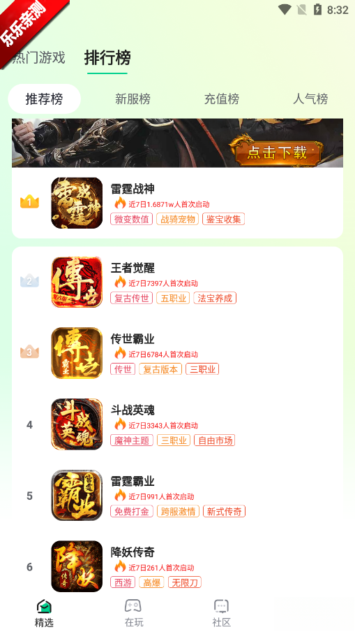 鋒玩盒子 安卓版