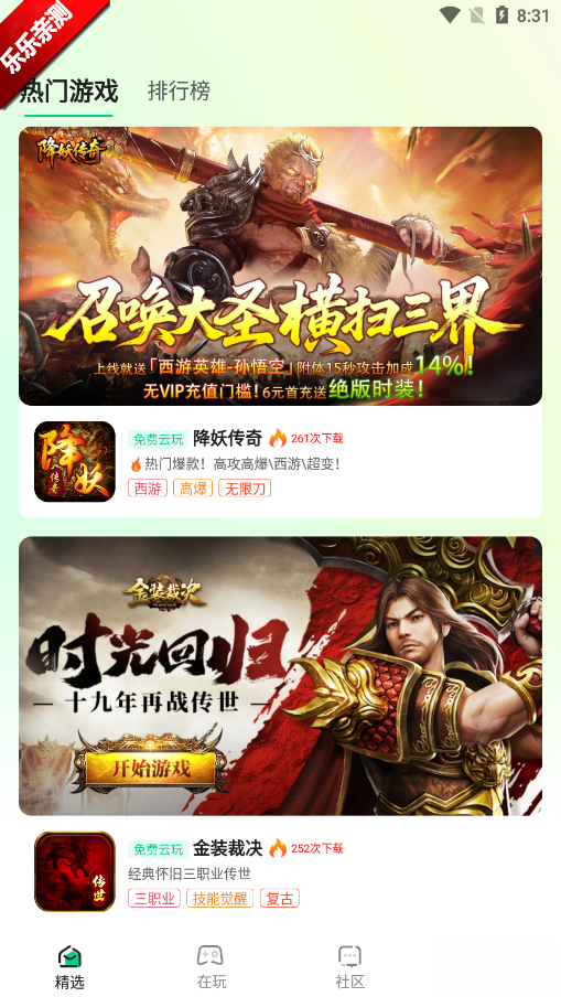 鋒玩盒子 安卓版