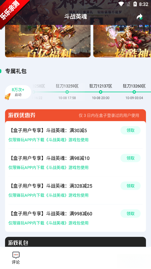 鋒玩盒子 安卓版