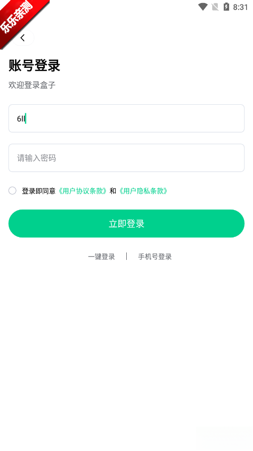 鋒玩盒子 安卓版