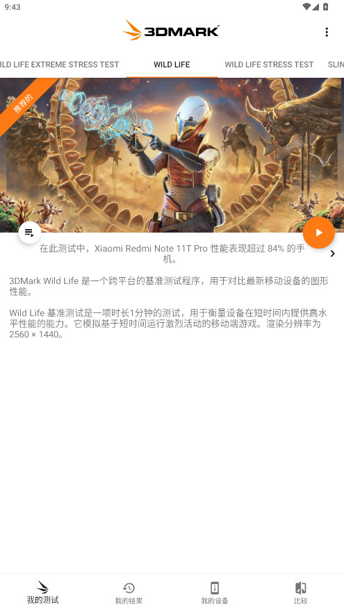 3DMark壓力測試軟件免費版