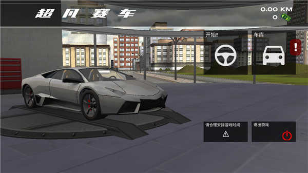 超凡賽車中文版