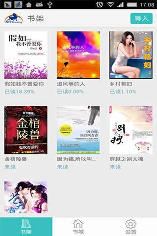 天行听书手机版