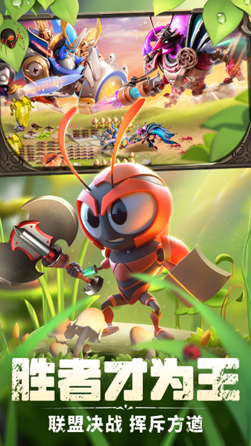 蟻族崛起神樹之戰