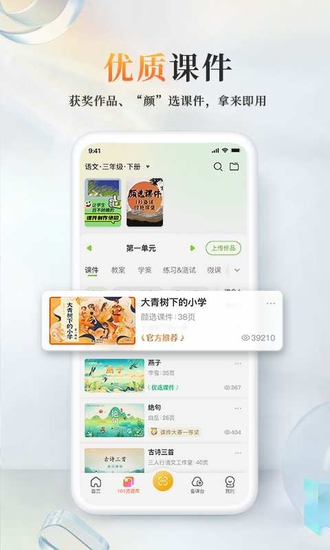 101教育平台 图1