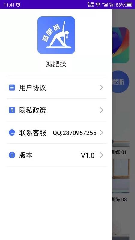 减肥操免费版图1