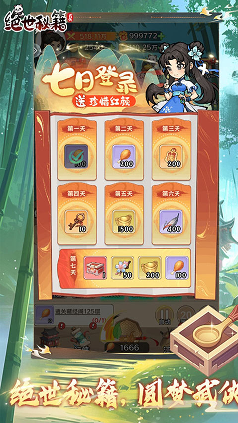 絕世秘籍折扣版