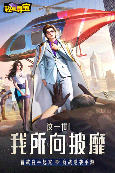 秘境寻宝h5正版(3)