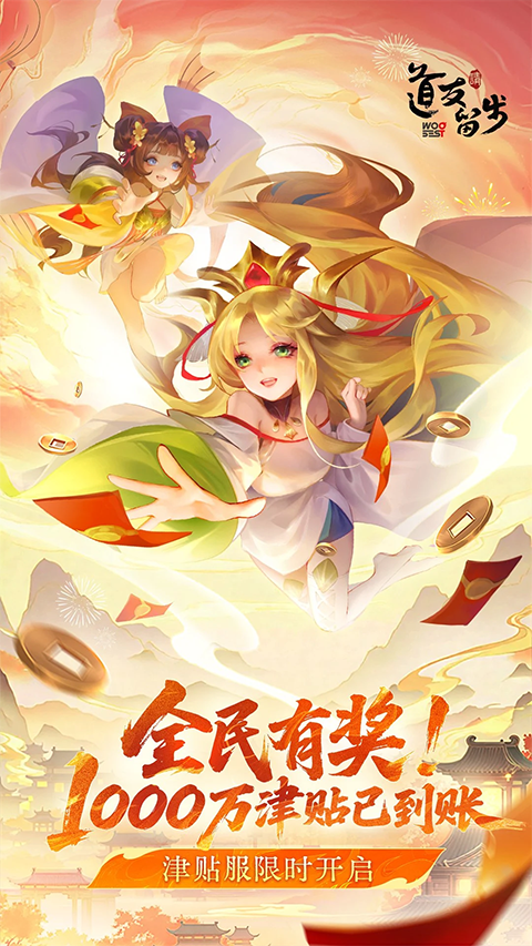 道友请留步魅族版(1)