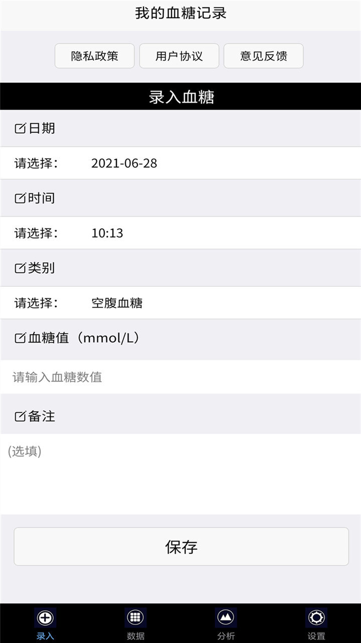 我的血糖记录图1