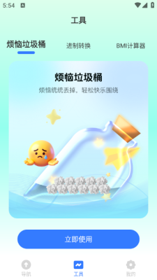 捷達智能導航安裝手機版