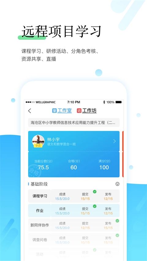 师学宝电脑版图2